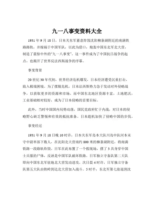 九一八事变资料大全