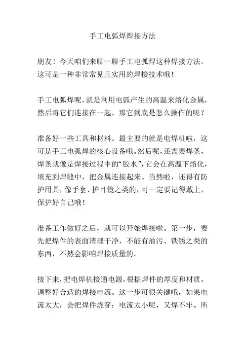 手工电弧焊焊接方法