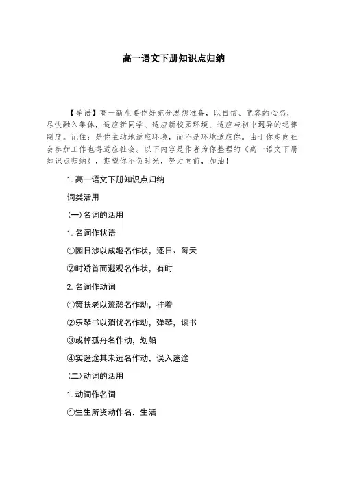 高一语文下册知识点归纳