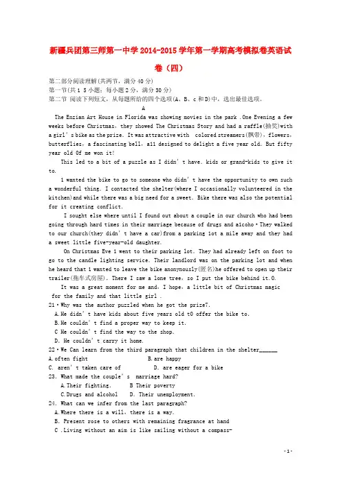 新疆兵团第三师第一中学高三英语上学期高考模拟卷试题(四)