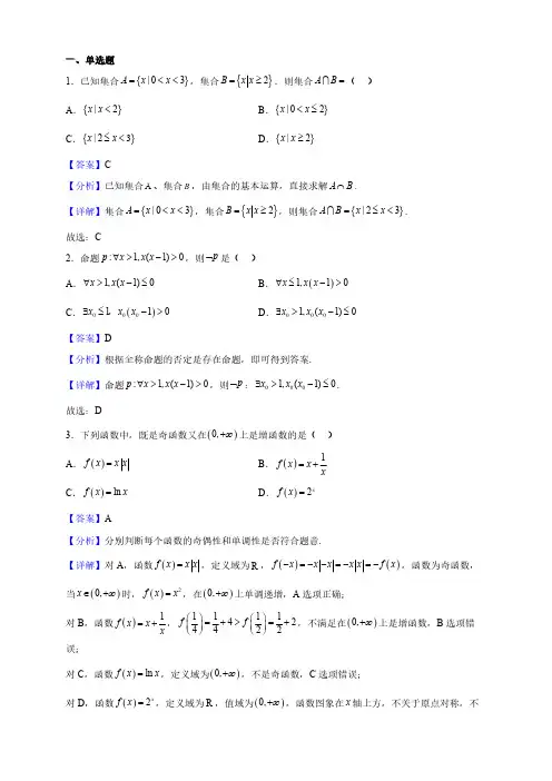 北京市高一上学期期末数学试题(解析版)