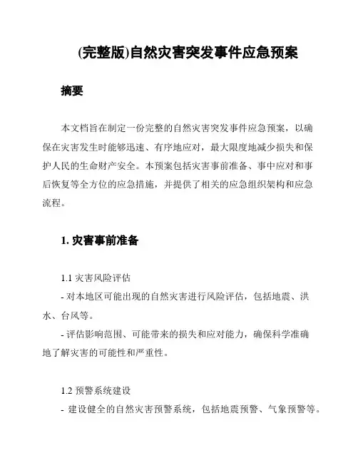 (完整版)自然灾害突发事件应急预案
