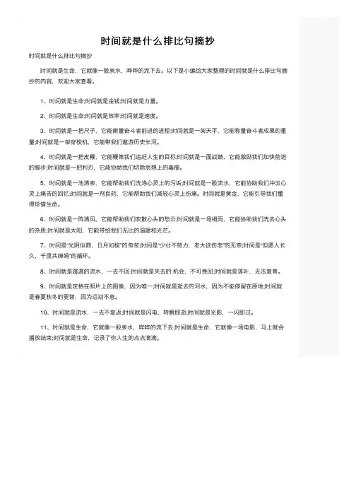 时间就是什么排比句摘抄