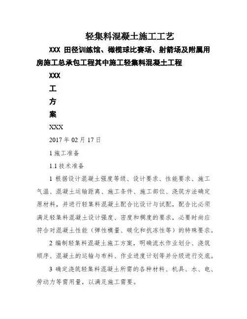 轻集料混凝土施工工艺