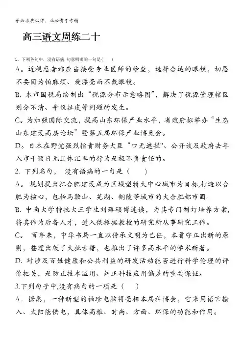 河北省保定市高阳中学高三下学期周练语文试题(二十)含答案