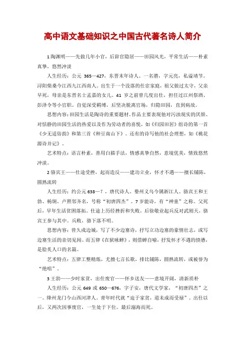 高中语文基础知识之中国古代著名诗人简介