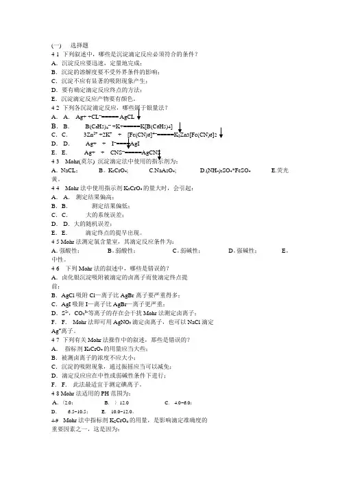 分析化学复习试题习题 (3)