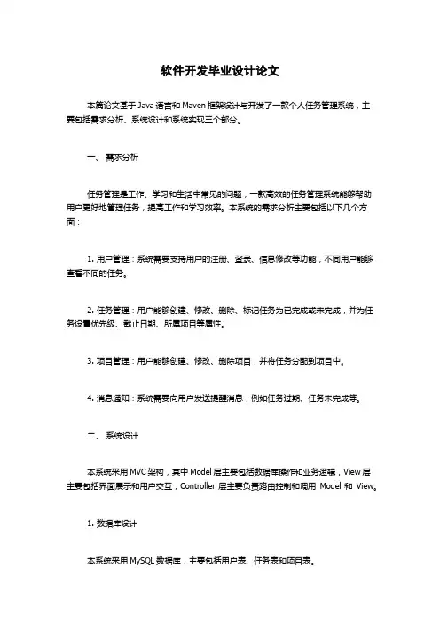 软件开发毕业设计论文