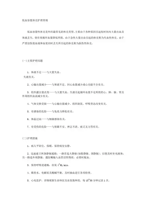 低血容量休克护理常规