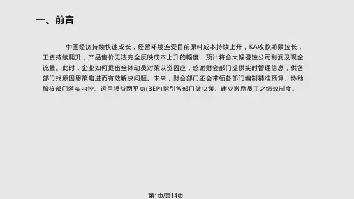 盈亏平衡点的应用PPT课件