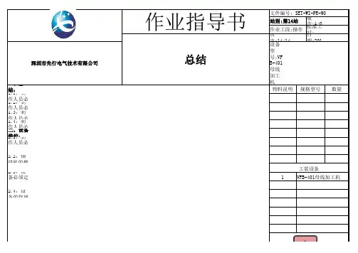 铜排加工机作业指导书