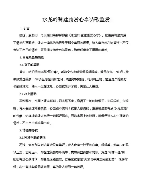 水龙吟登建康赏心亭诗歌鉴赏