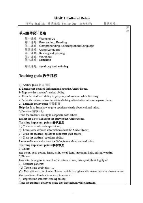 人教版必修二高一英语Unit 1 Cultural Relics教案教学设计