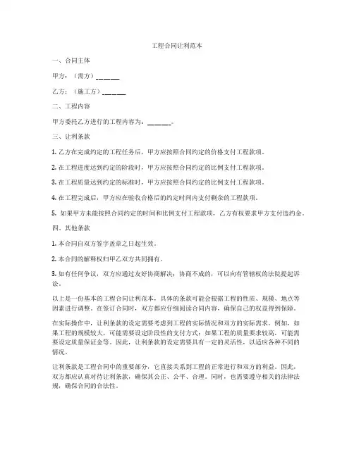 工程合同让利范本