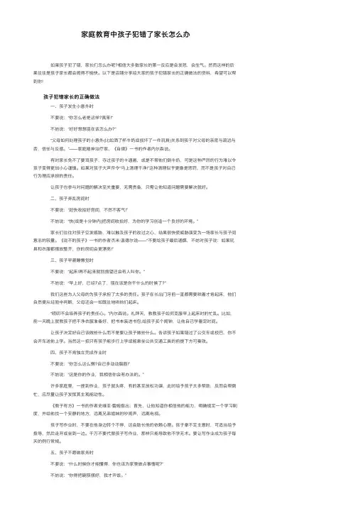 家庭教育中孩子犯错了家长怎么办