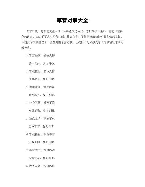 军营对联大全