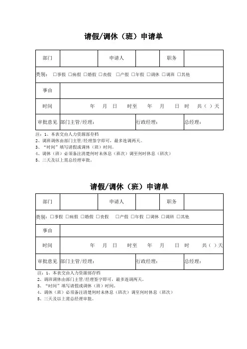 请假调休(班)申请单