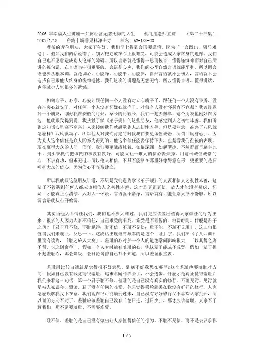 蔡礼旭幸福人生讲座《如何经营无怨无悔的人生》文库
