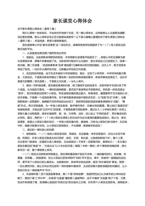 关于家长课堂心得体会（通用5篇）