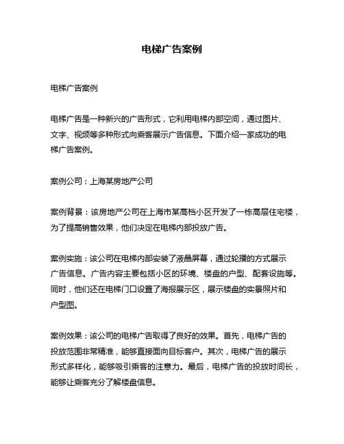 电梯广告案例