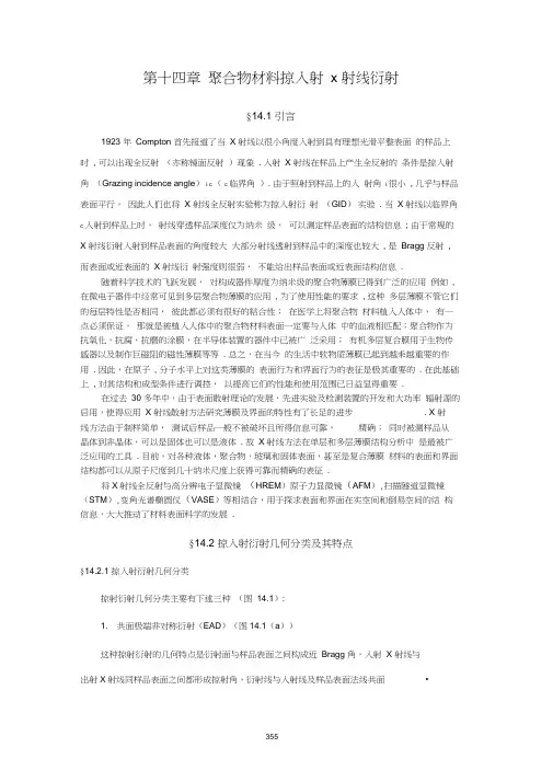第十四章掠入射x射线散射