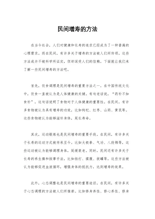 民间增寿的方法