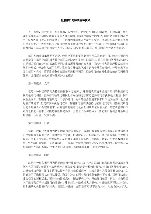 化解部门间冲突五种模式