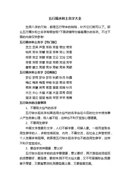 五行属水和土名字大全