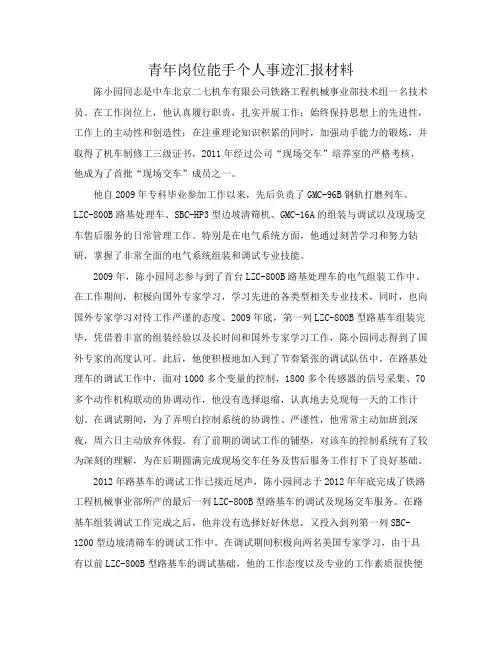 铁路工程机械事业部  青年岗位能手个人事迹  陈小园
