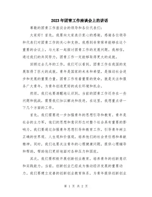 2023年团青工作座谈会上的讲话