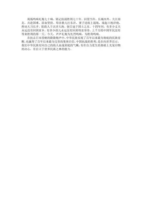 阅兵解说词