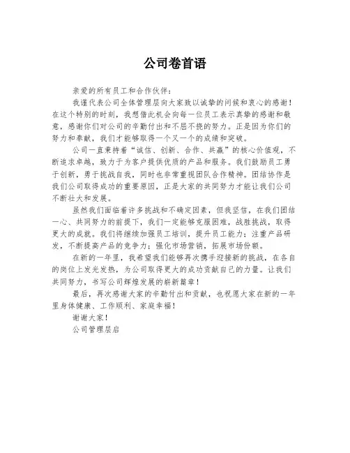 公司卷首语
