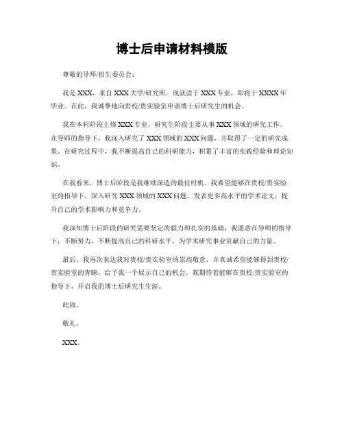 博士后申请材料模版