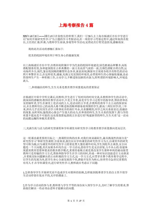 上海考察报告4篇