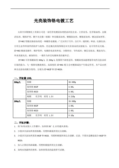 装饰铬电镀工艺