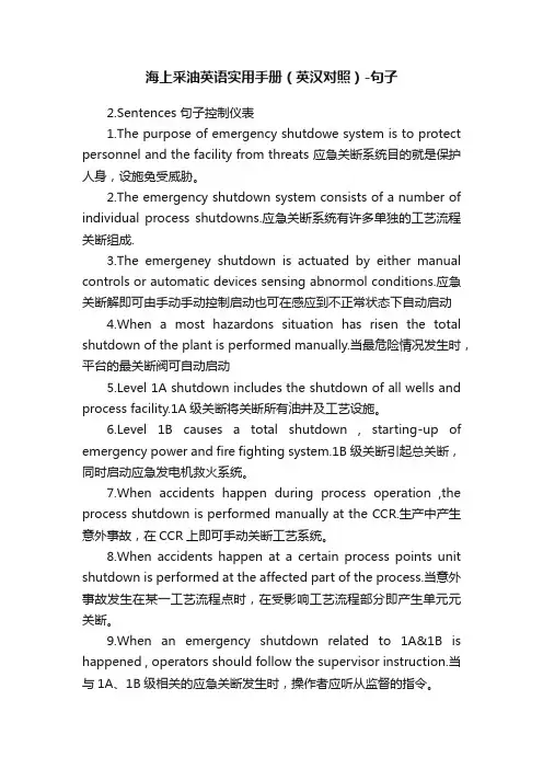 海上采油英语实用手册（英汉对照）-句子