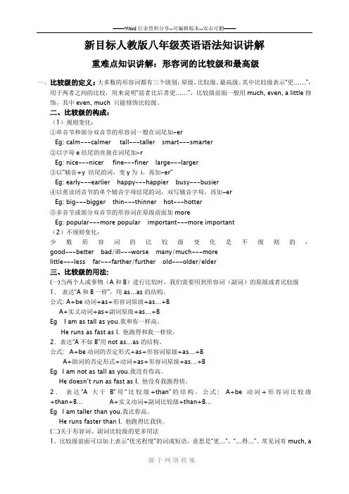 八年级英语语法比较级知识讲解