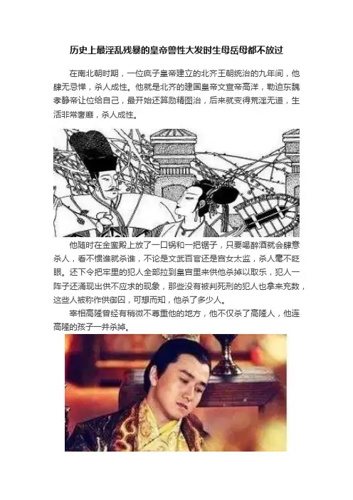 历史上最淫乱残暴的皇帝兽性大发时生母岳母都不放过