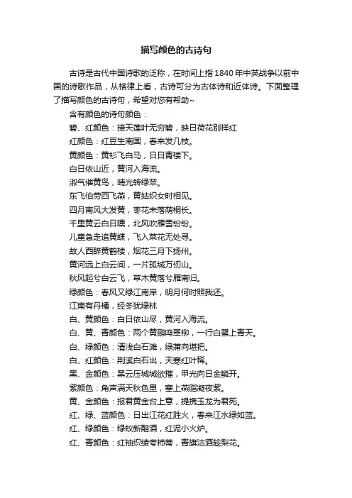 描写颜色的古诗句