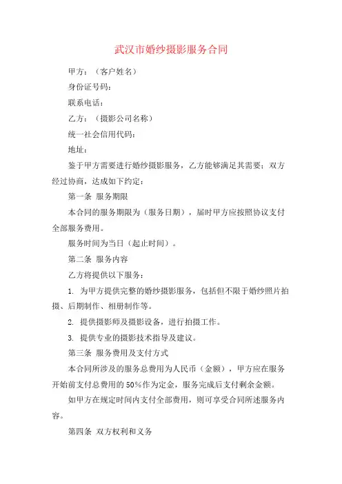 武汉市婚纱摄影服务合同