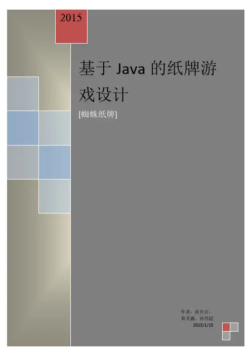 蜘蛛纸牌程序设计