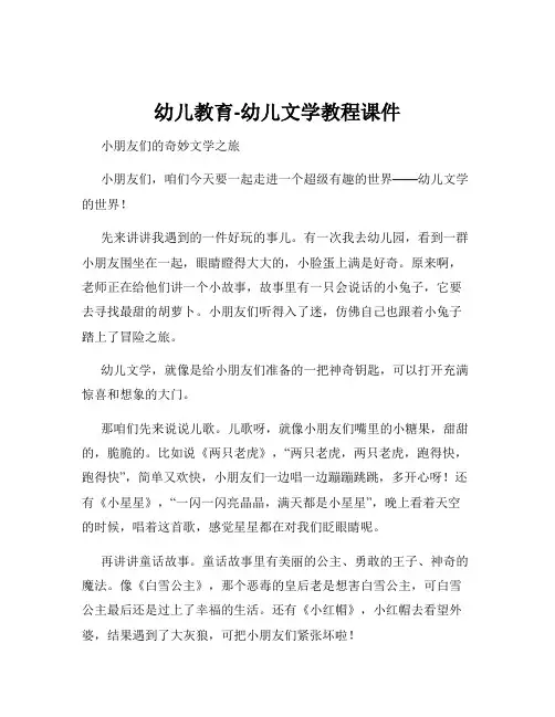 幼儿教育-幼儿文学教程课件