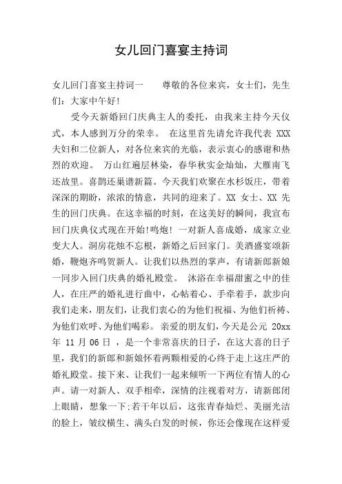 女儿回门喜宴主持词