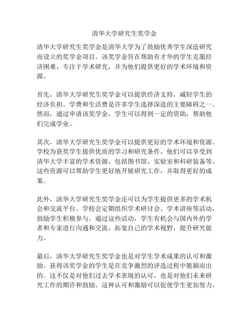 清华大学研究生奖学金