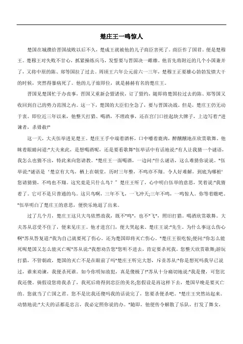 2022年 《知识拓展楚庄王一鸣惊人》优秀教案