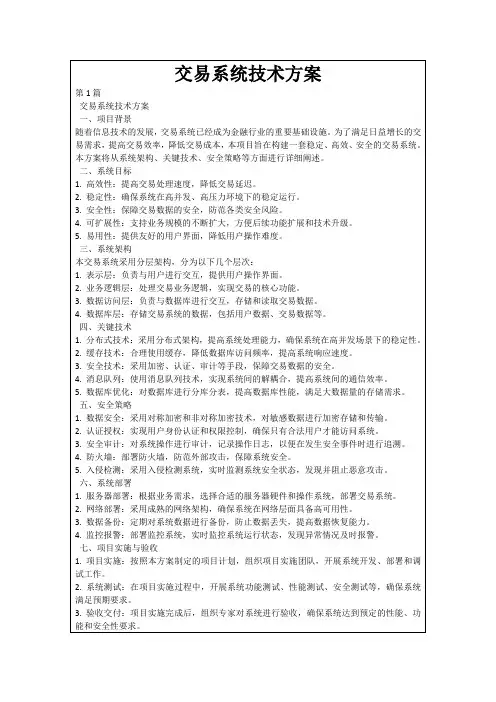 交易系统技术方案
