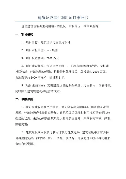 建筑垃圾再生利用项目申报书