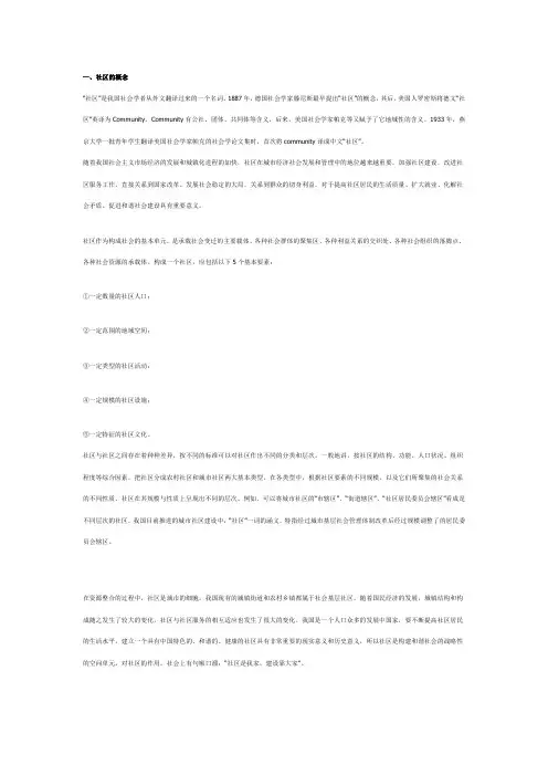 社区服务的概念和起源