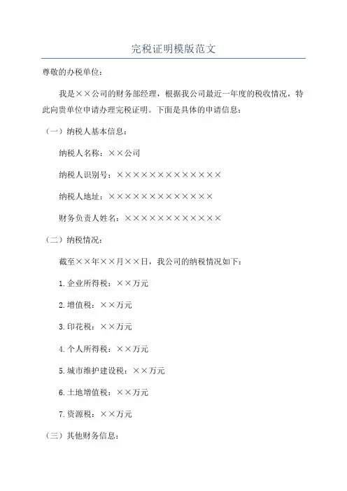 完税证明模版范文