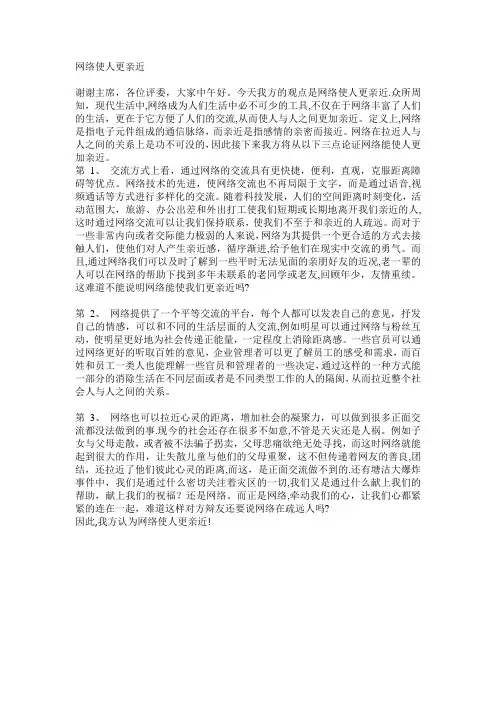 网络使人更亲近-一辩